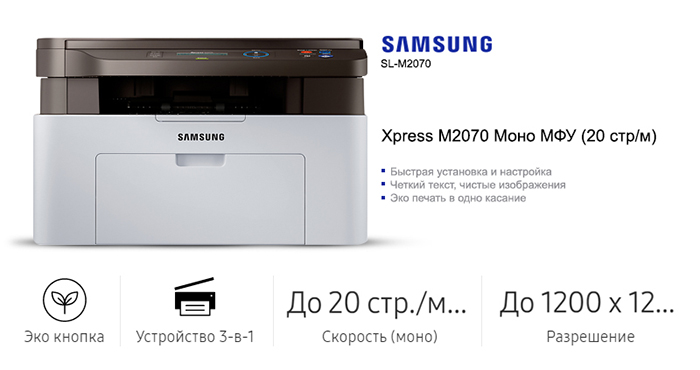 Samsung m2070 series драйвер
