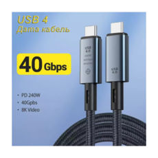 Кабель Type-C/Type-C - 1.0 м Usb 4.0 Type-C Gen2 40Gbps 8K @ 60Hz 240W AV audio video SmartG Дата кабель Blk